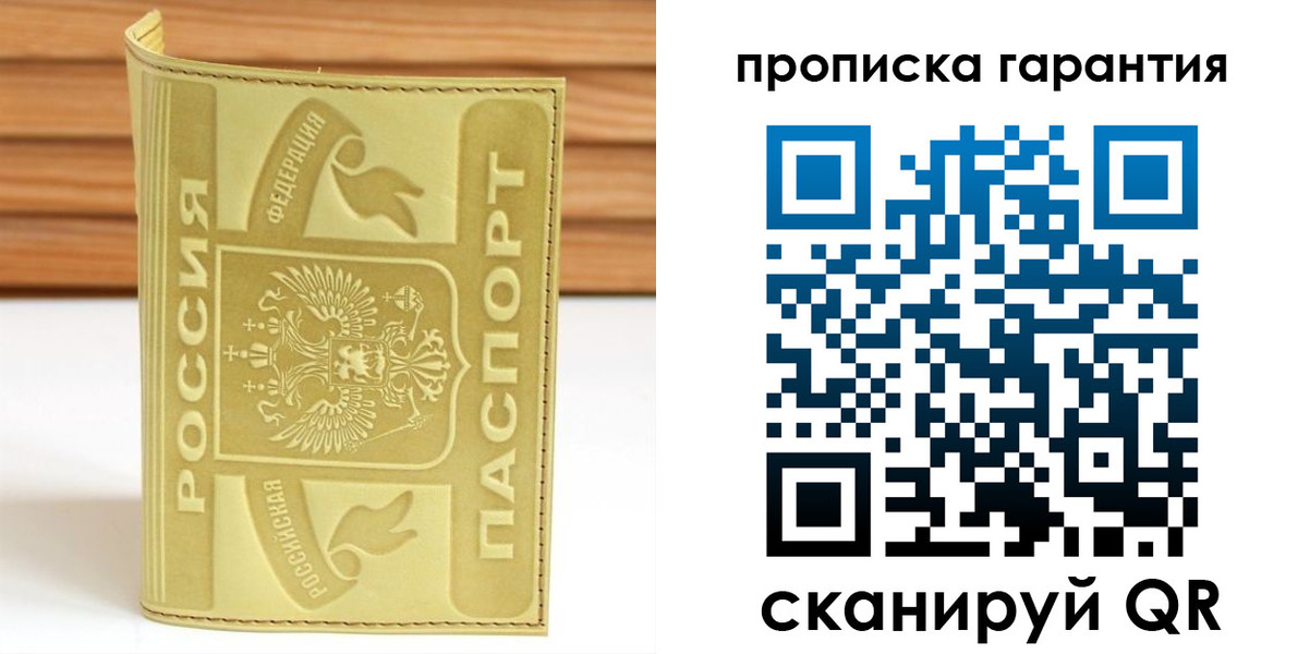 прописка штамп в Новоуральске