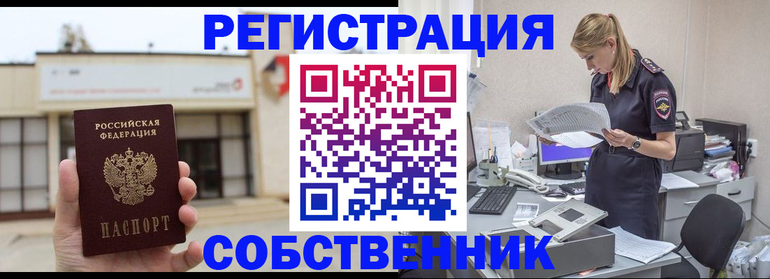 прописка 2025 в Новоуральске