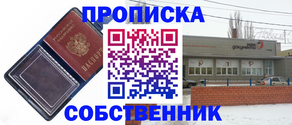 прописка 2025 в Новоуральске