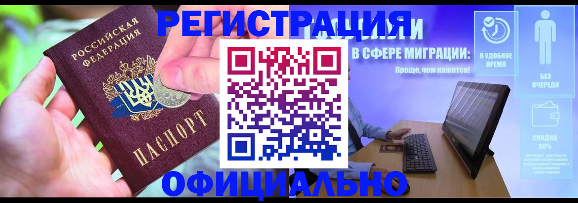 прописка для работы в Новоуральске