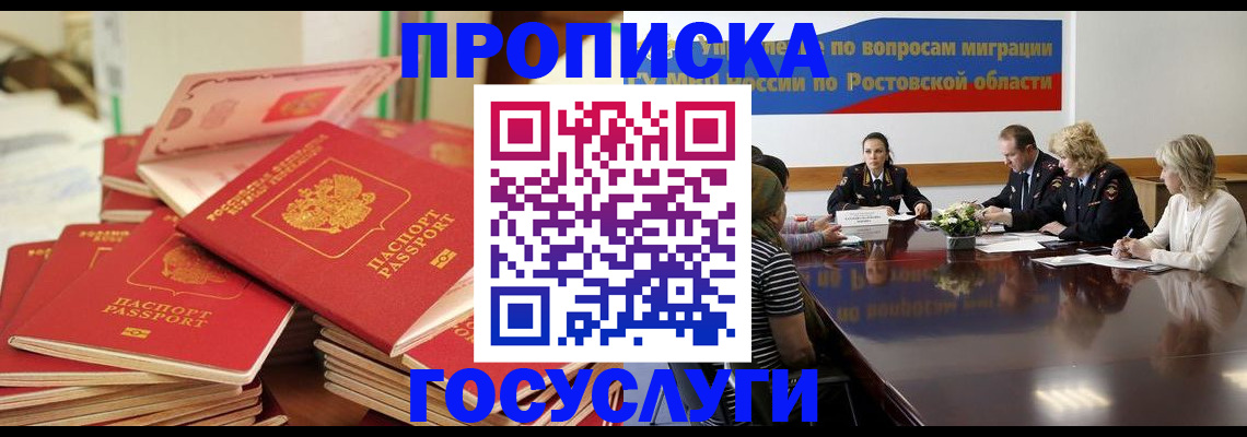прописка для работы в Новоуральске